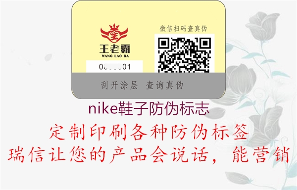 nike鞋子防偽標志2.jpg