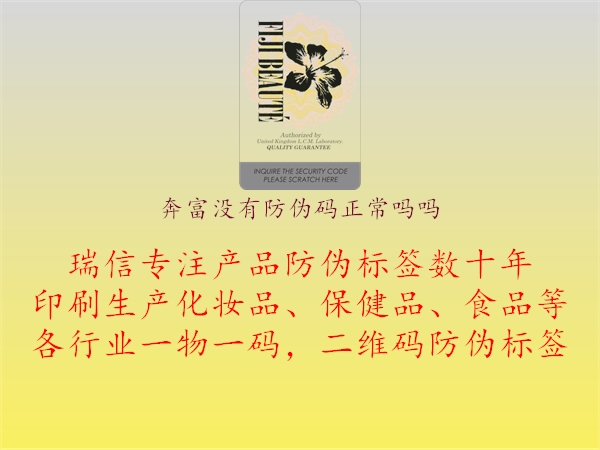 奔富沒(méi)有防偽碼正常嗎嗎1.jpg