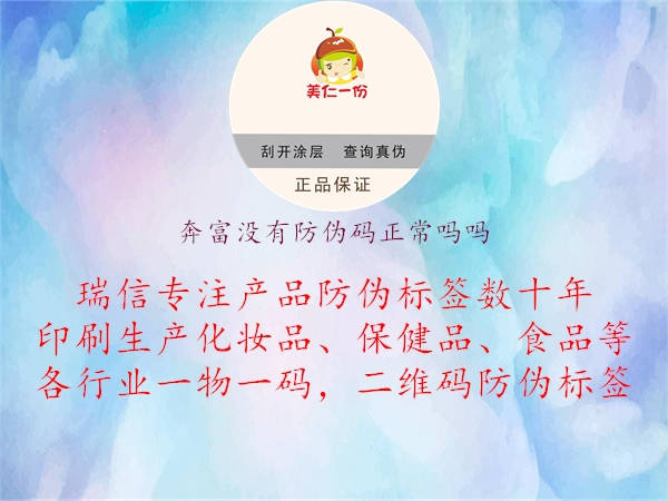 奔富沒(méi)有防偽碼正常嗎嗎2.jpg