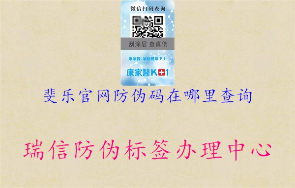 斐樂官網(wǎng)防偽碼在哪里查詢1.jpg