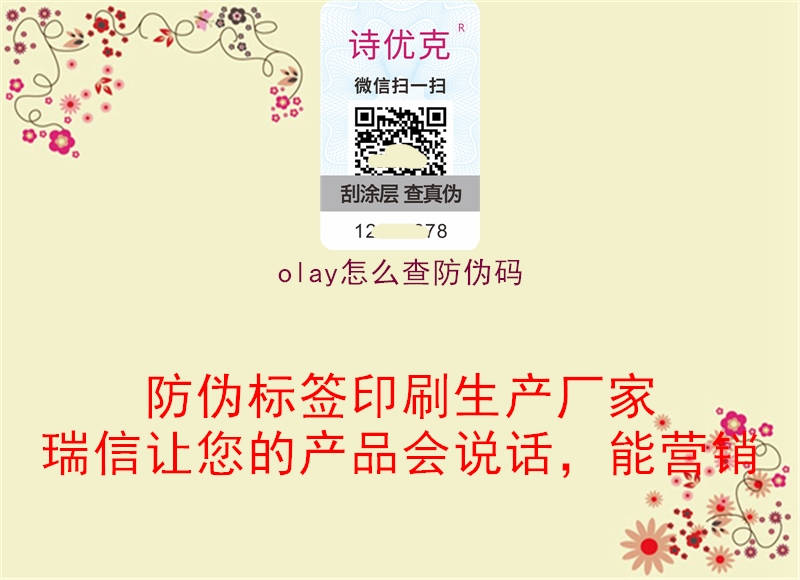 olay怎么查防偽碼3.jpg