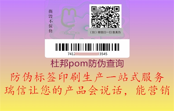 杜邦pom防偽查詢(xún)1.jpg