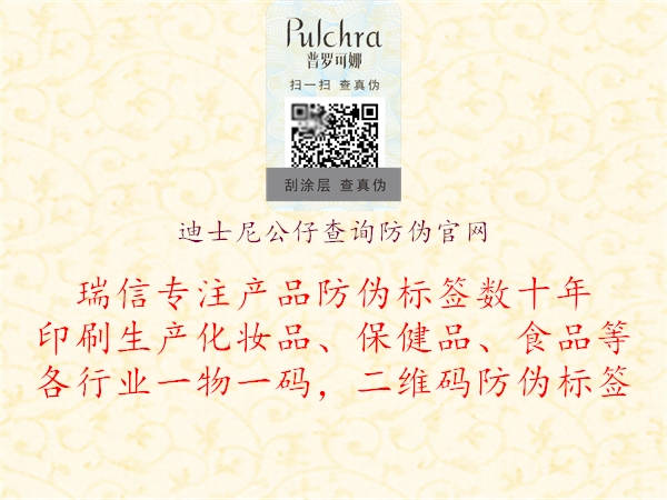 迪士尼公仔查詢防偽官網(wǎng)1.jpg