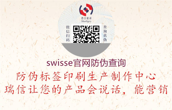 swisse官網(wǎng)防偽查詢1.jpg