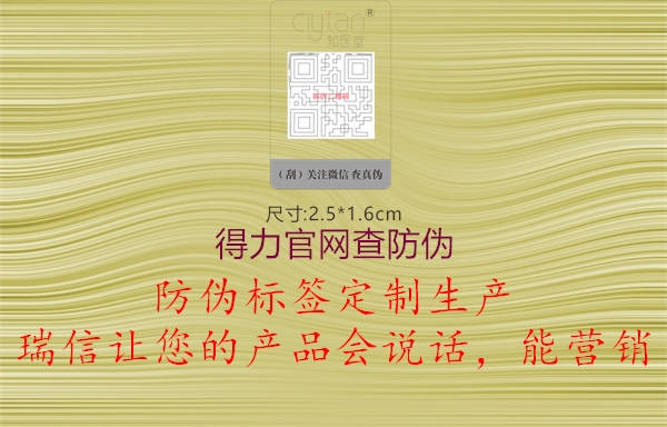 得力官網(wǎng)查防偽2.jpg