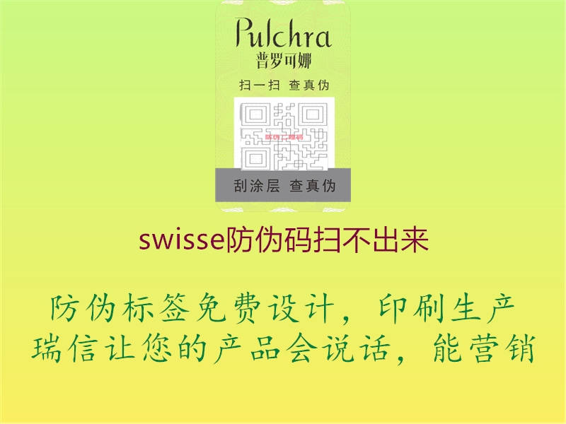 swisse防偽碼掃不出來(lái)1.jpg