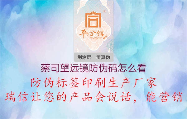 蔡司望遠(yuǎn)鏡防偽碼怎么看1.jpg