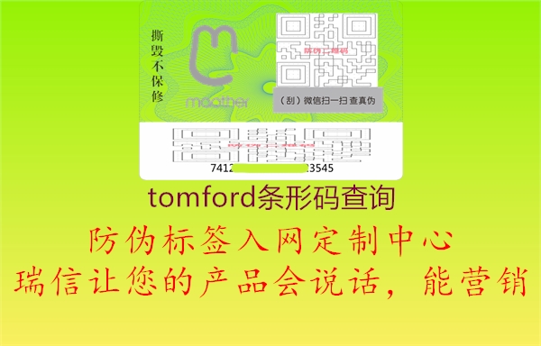 tomford條形碼查詢1.jpg