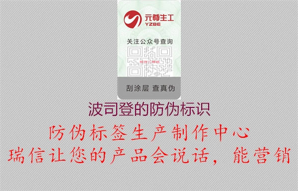 波司登的防偽標(biāo)識1.jpg