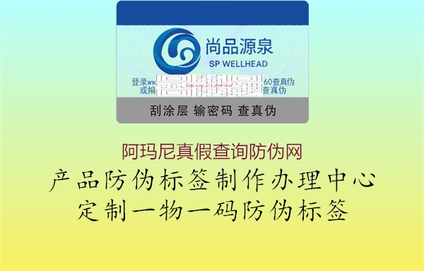 阿瑪尼真假查詢防偽網(wǎng)2.jpg