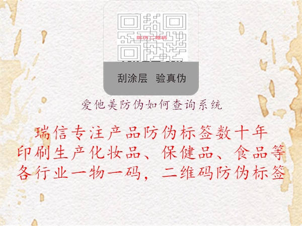 愛他美防偽如何查詢系統(tǒng)1.jpg