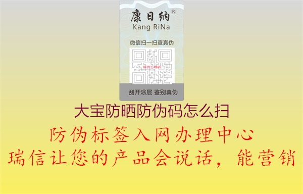 大寶防曬防偽碼怎么掃3.jpg