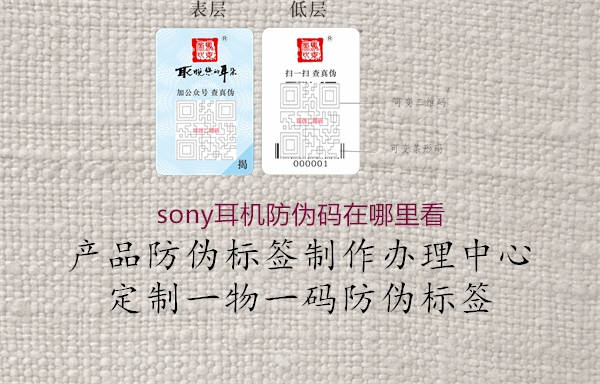 sony耳機(jī)防偽碼在哪里看1.jpg