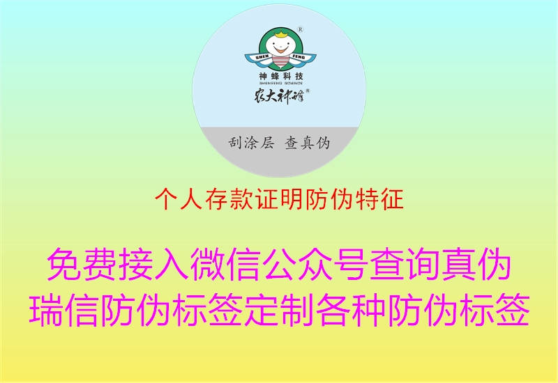 個(gè)人存款證明防偽特征2.jpg