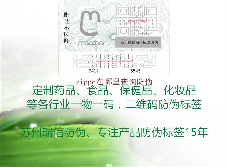 zippo在哪里查詢防偽1.jpg