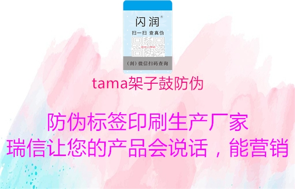 tama架子鼓防偽2.jpg