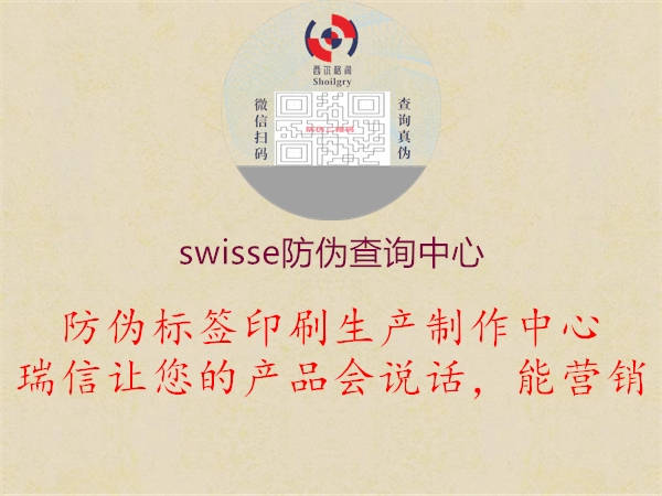 swisse防偽查詢中心3.jpg