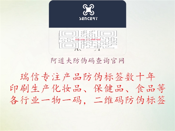 阿道夫防偽碼查詢官網(wǎng)1.jpg