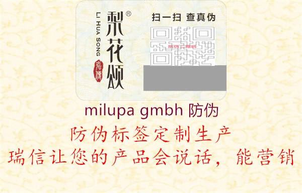 milupa gmbh 防偽2.jpg