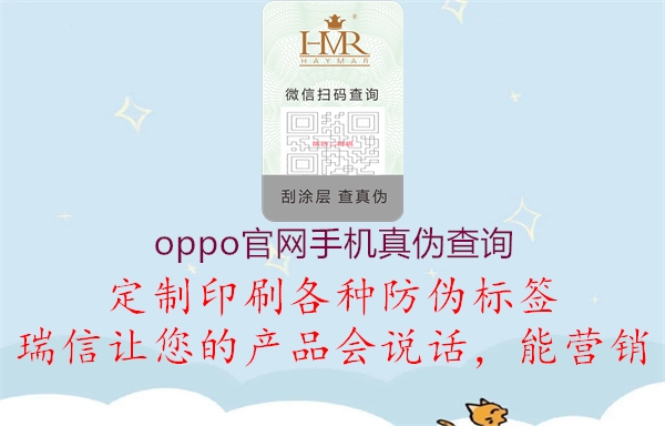 oppo官網(wǎng)手機真?zhèn)尾樵?.jpg