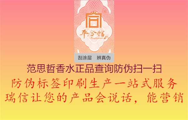 范思哲香水正品查詢防偽掃一掃2.jpg