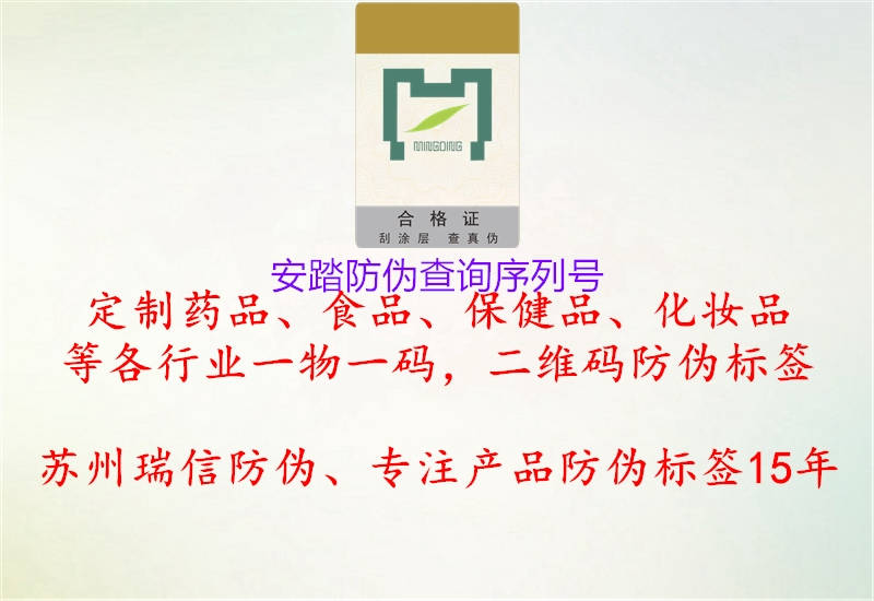 安踏防偽查詢序列號(hào)3.jpg