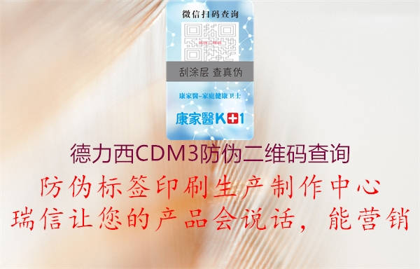 德力西CDM3防偽二維碼查詢1.jpg