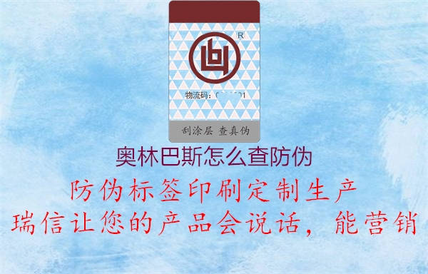 奧林巴斯怎么查防偽1.jpg