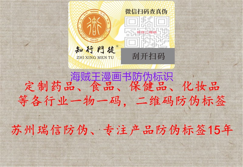 海賊王漫畫書防偽標(biāo)識2.jpg