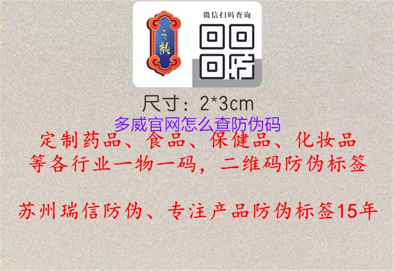 多威官網(wǎng)怎么查防偽碼1.jpg