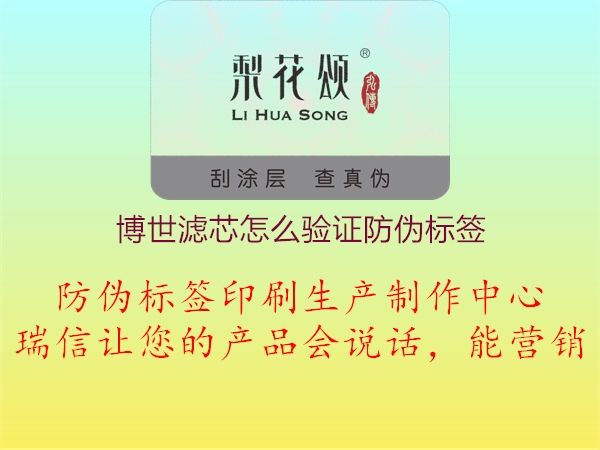 博世濾芯怎么驗(yàn)證防偽標(biāo)簽1.jpg