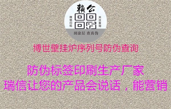 博世壁掛爐序列號(hào)防偽查詢2.jpg