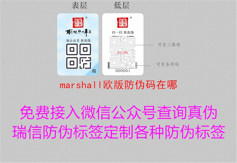 marshall歐版防偽碼在哪3.jpg