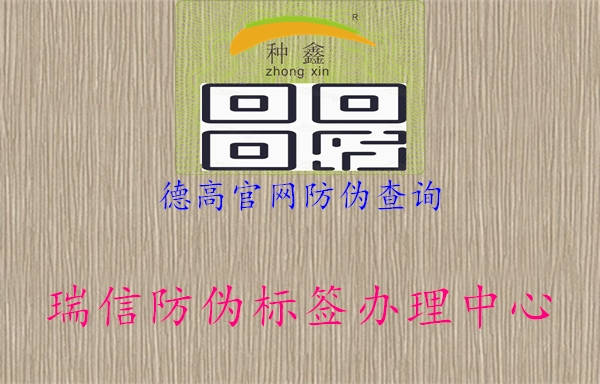 德高官網(wǎng)防偽查詢(xún)1.jpg