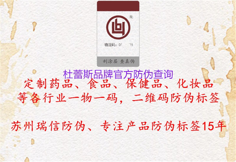 杜蕾斯品牌官方防偽查詢(xún)2.jpg