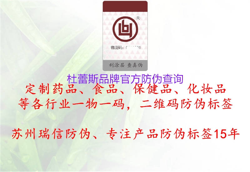 杜蕾斯品牌官方防偽查詢(xún)1.jpg