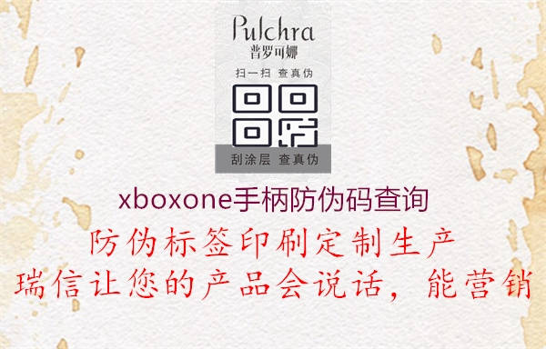 xboxone手柄防偽碼查詢1.jpg