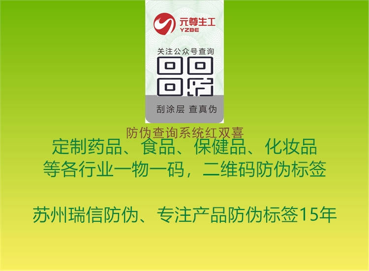 防偽查詢系統(tǒng)紅雙喜2.jpg