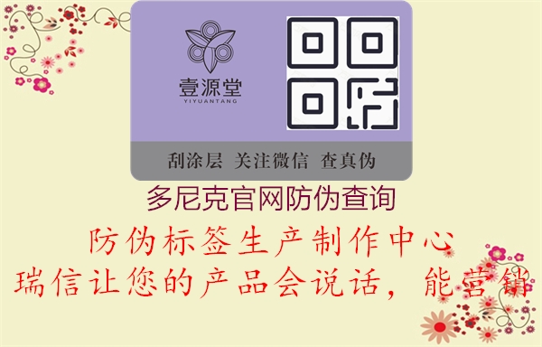 多尼克官網(wǎng)防偽查詢2.jpg