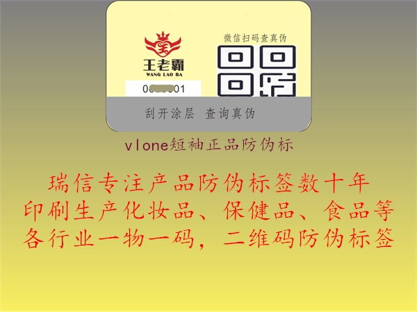 vlone短袖正品防偽標(biāo)2.jpg