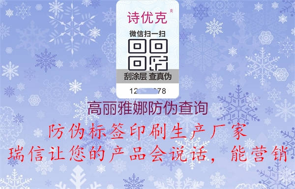 高麗雅娜防偽查詢(xún)2.jpg