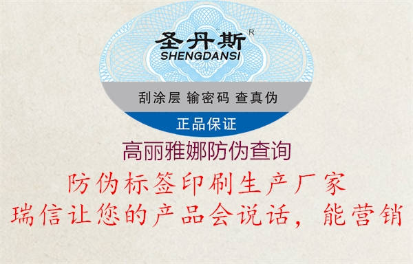 高麗雅娜防偽查詢(xún)1.jpg