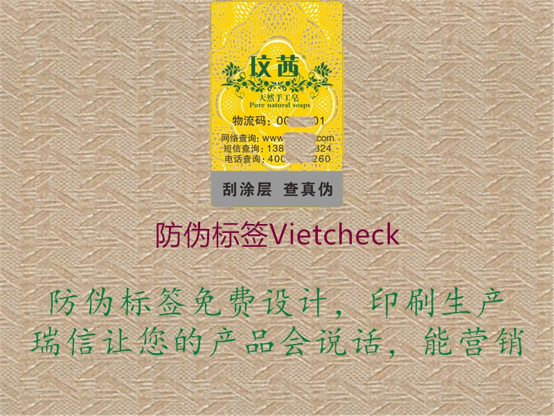 防偽標簽Vietcheck1.jpg