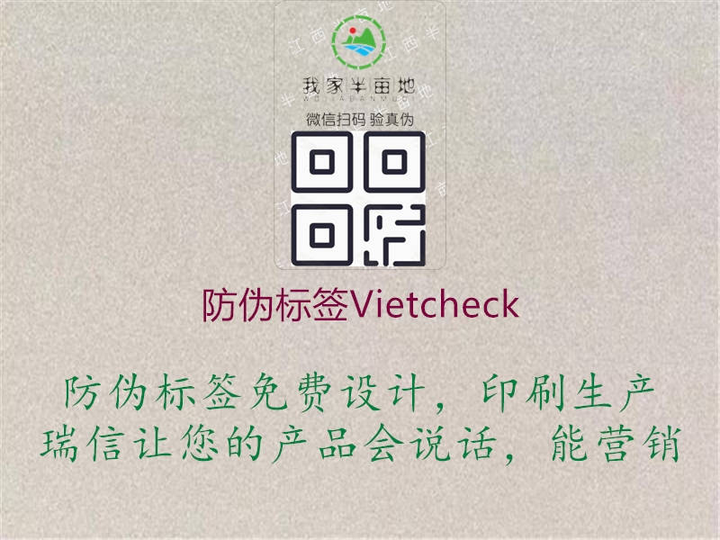 防偽標簽Vietcheck2.jpg