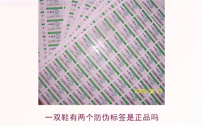 一雙鞋有兩個防偽標簽是正品嗎1.jpg