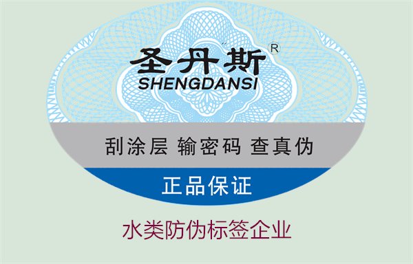 水類防偽標(biāo)簽企業(yè)2.jpg