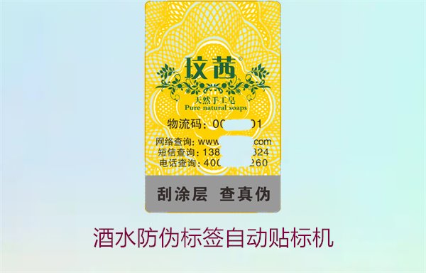 酒水防偽標簽自動貼標機，如何提高酒水防偽標簽的自動貼標效率(圖1)