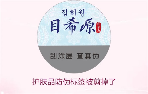 護膚品防偽標簽被剪掉了，怎么辦(圖1)
