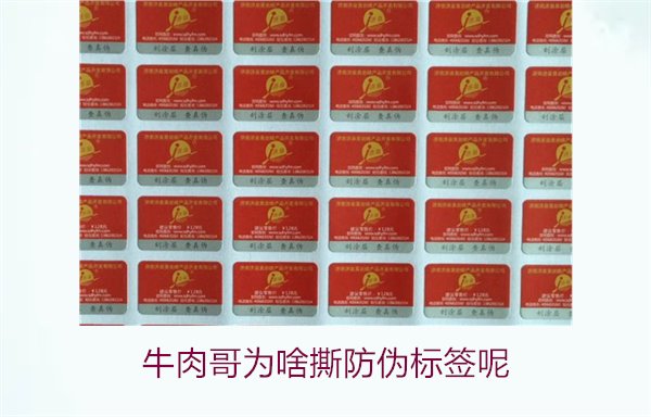 牛肉哥為啥撕防偽標(biāo)簽?zāi)?？揭秘牛肉哥撕防偽?biāo)簽的原因與影響(圖2)