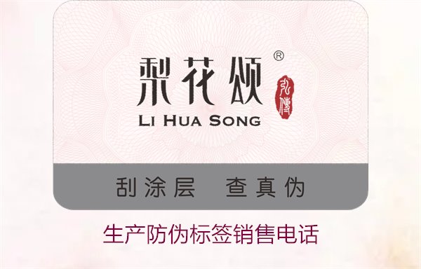 生產(chǎn)防偽標(biāo)簽銷(xiāo)售電話(huà)是什么？如何聯(lián)系防偽標(biāo)簽供應(yīng)商獲取報(bào)價(jià)(圖1)